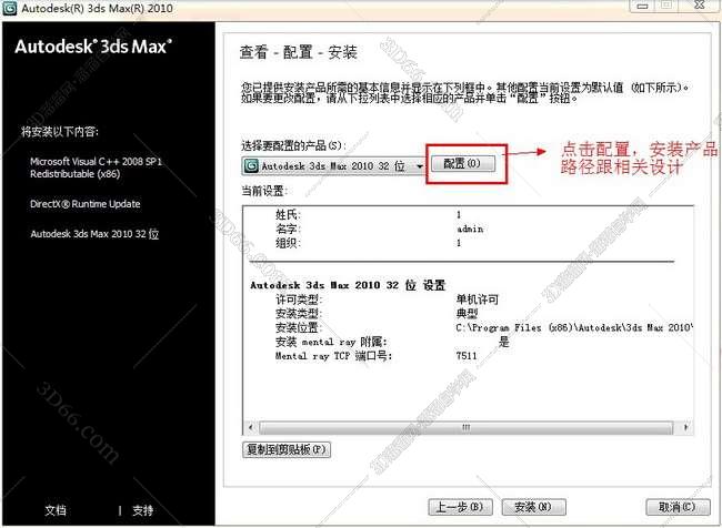 3dmax2010【3dsmax2010】中文破解版安装图文教程