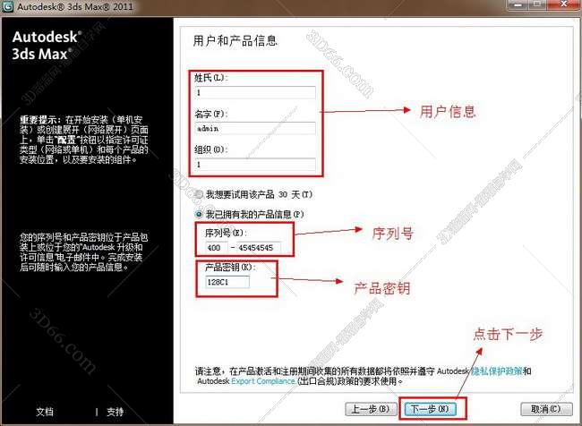 3dmax2011【3dsmax2011】官方中文破解版安装图文教程