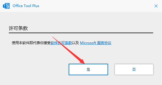 Microsoft Office 2021 正式版【Office2021免费版】官方版安装图文教程