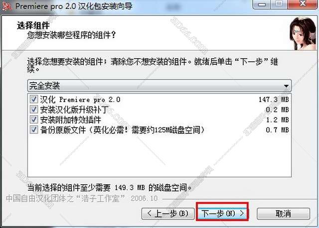 Adobe Premiere pro 2.0【Premiere2.0】P2.0简体中文破解版安装图文教程