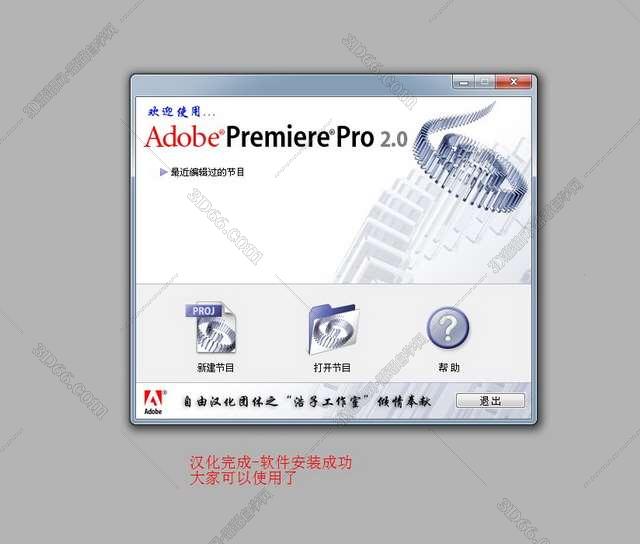 Adobe Premiere pro 2.0【Premiere2.0】P2.0简体中文破解版安装图文教程