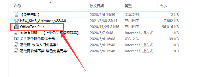 Microsoft Office 2021 正式版【Office2021免费版】官方版安装图文教程