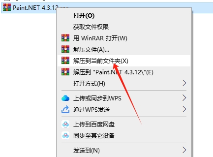 Paint.NET 4.3.12电脑免费版安装图文教程