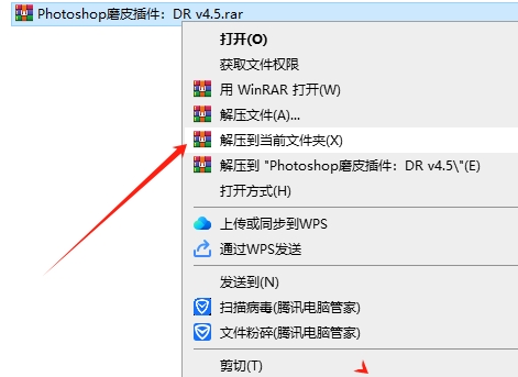 Photoshop磨皮插件：DR v4.5安装图文教程