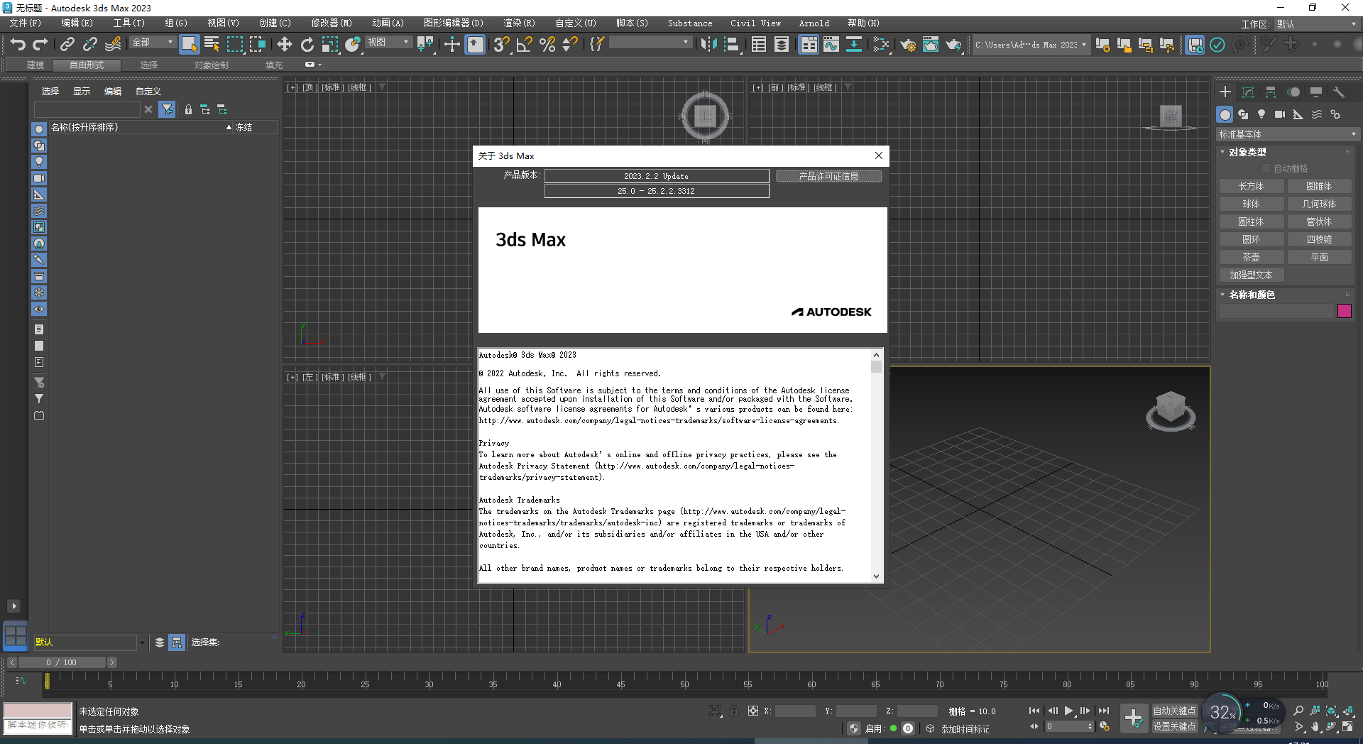 【3dmax下载】Autodesk 3DS MAX 2023.3中文破解版 附安装教程 【3dmax下载】Autodesk 3DS MAX 2023.3中文破解版 附安装教程
