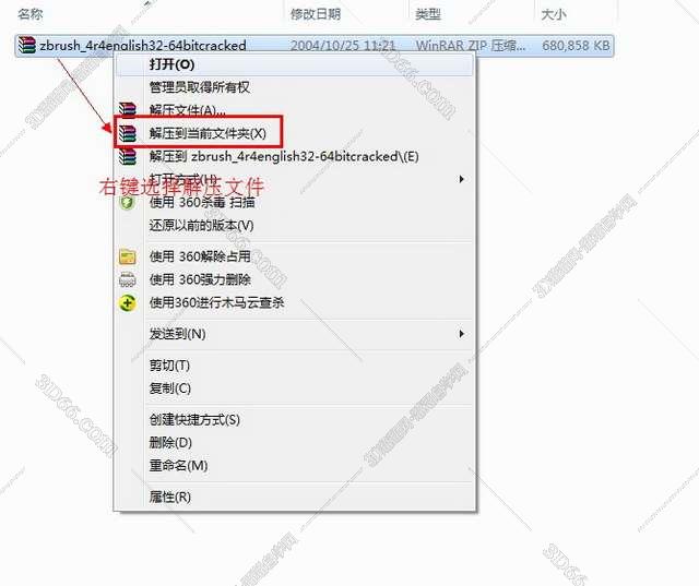 ZBrush R4【数字雕刻绘画软件】英文激活版安装图文教程