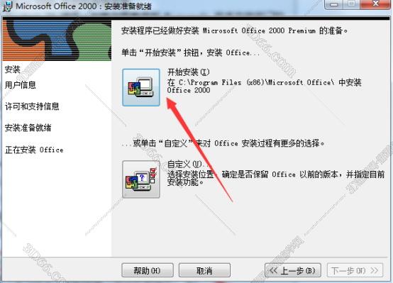 office办公软件下载下载
