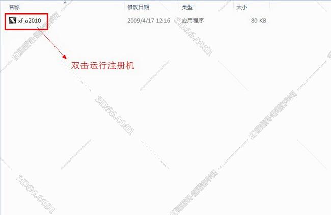 3dmax2010【3dsmax2010】中文破解版安装图文教程