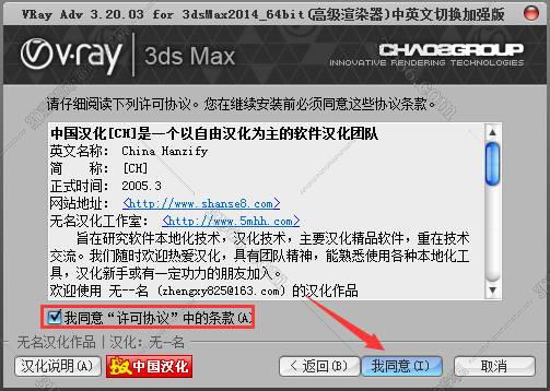 VRay3.2【VR3.2渲染器】vray3.2 for 3dmax2014中/英文双语切换（64位）官方破解版安装图文教程
