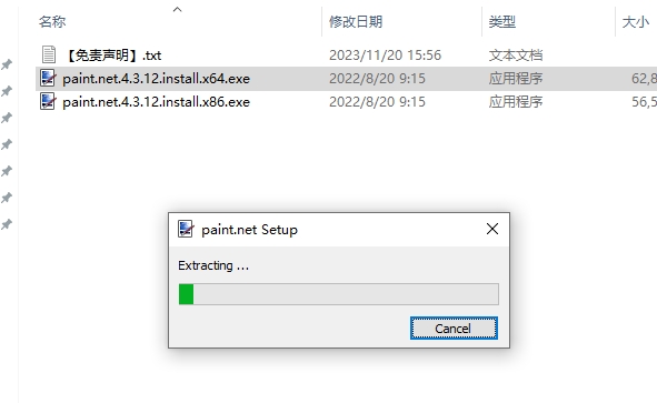 Paint.NET 4.3.12电脑免费版安装图文教程
