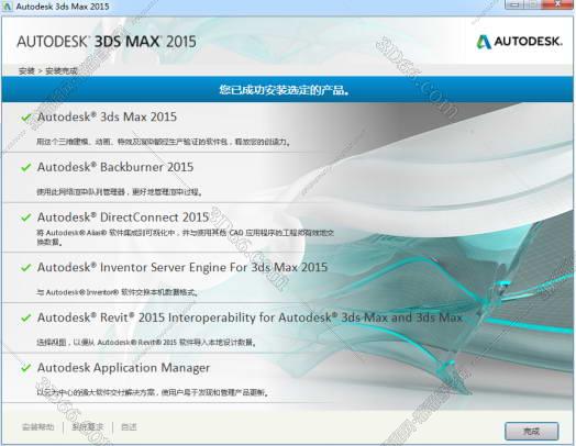 3dmax2015中文版下载【3dsmax2015】官方中文版安装图文教程