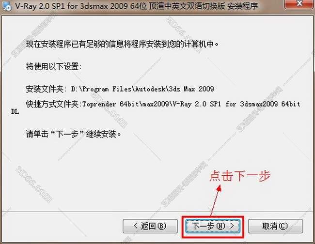 VRay 2.0【vr 2.0】 SP1 for 3dsmax2009 (64位) 中英文双语切换官方破解版安装图文教程