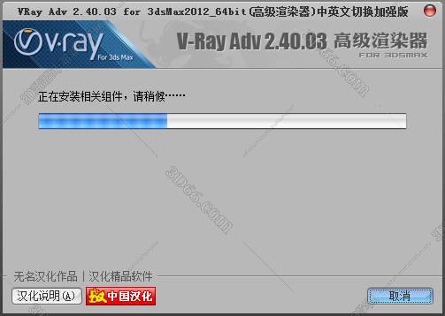 VRay2.4【VR2.4渲染器】vray2.4 for 3dmax2012中/英文双语切换（64位）官方破解版安装图文教程