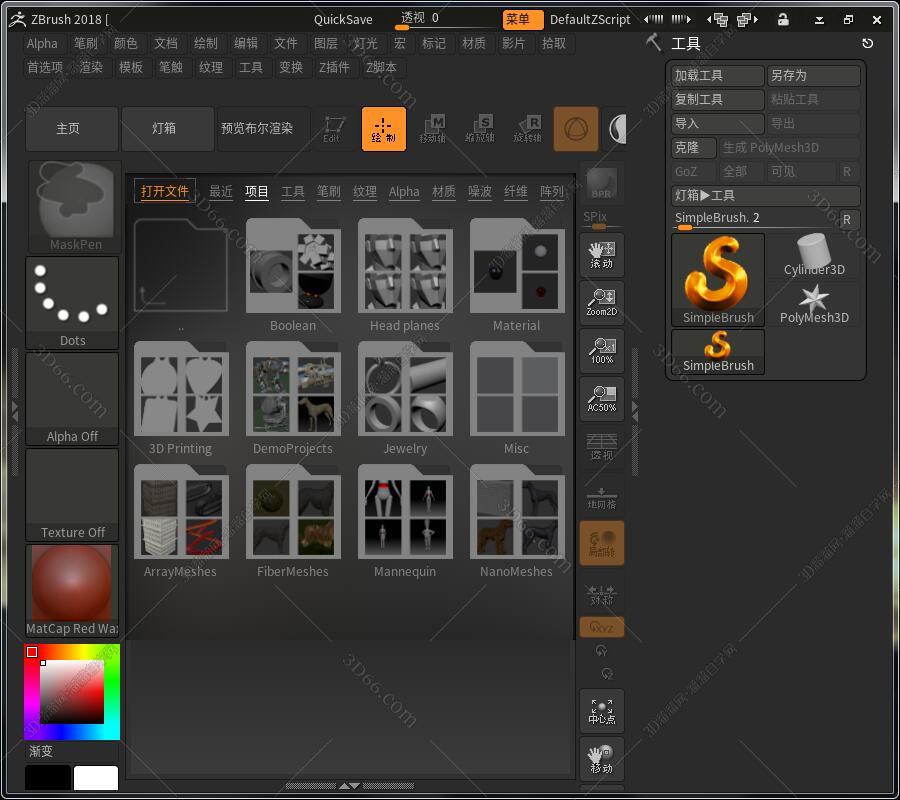 ZBrush下载【ZBrush2018破解版】中文破解版