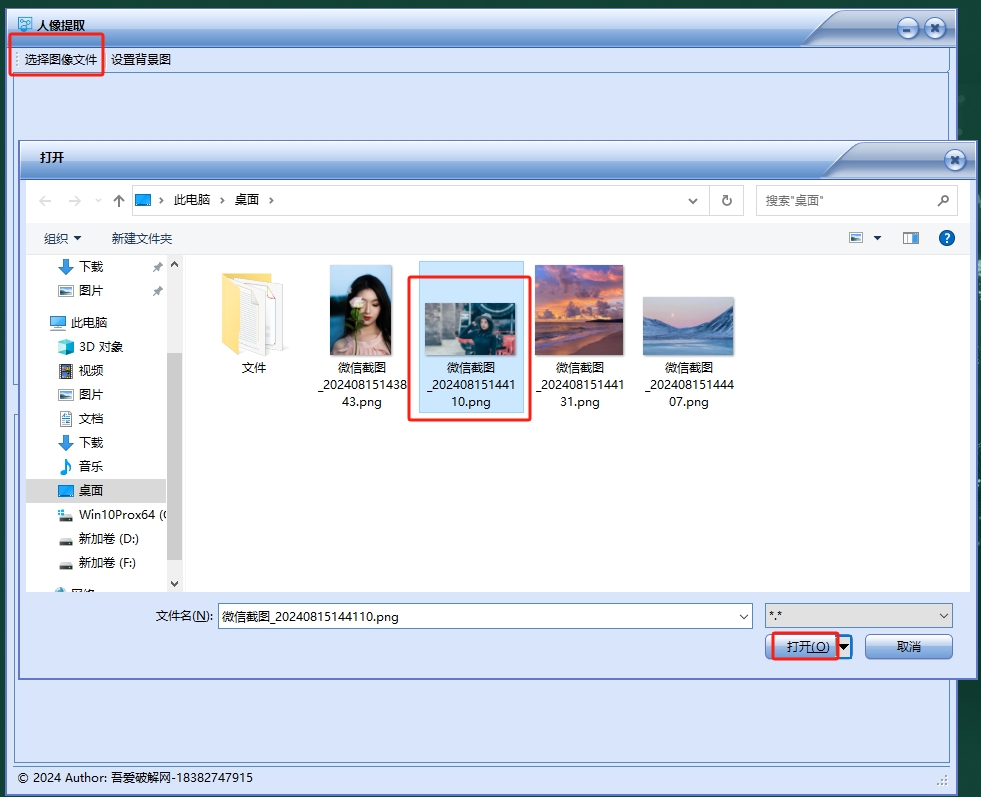 吾爱研发快速人像抠图软件-人像提取 2024免费版安装图文教程