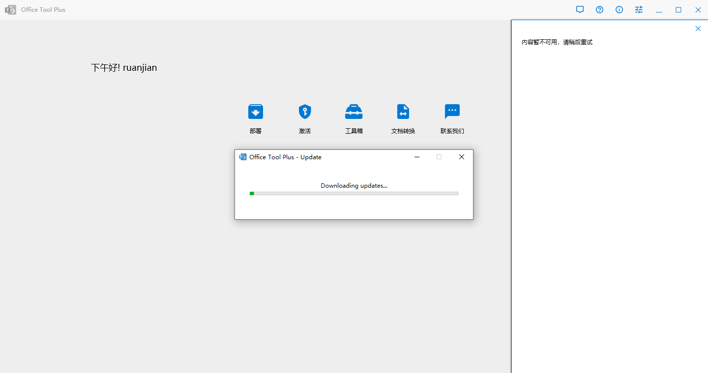 Microsoft Office 2021 正式版【Office2021免费版】官方版安装图文教程
