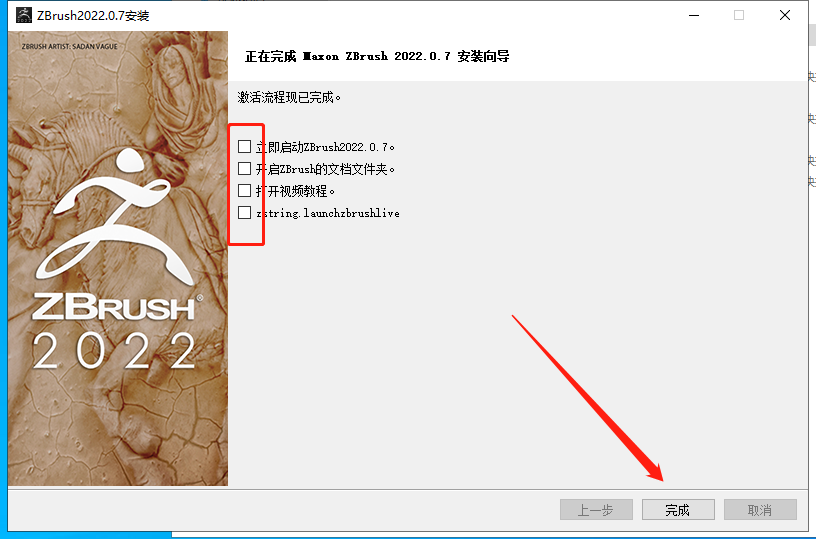 ZBrush 2022.0.7（ZB2022全新版）免费破解版安装图文教程