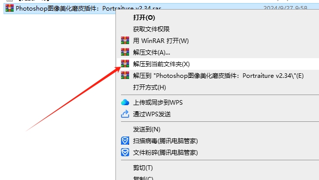 ps图像美化磨皮插件：Portraiture v2.34汉化注册版安装图文教程