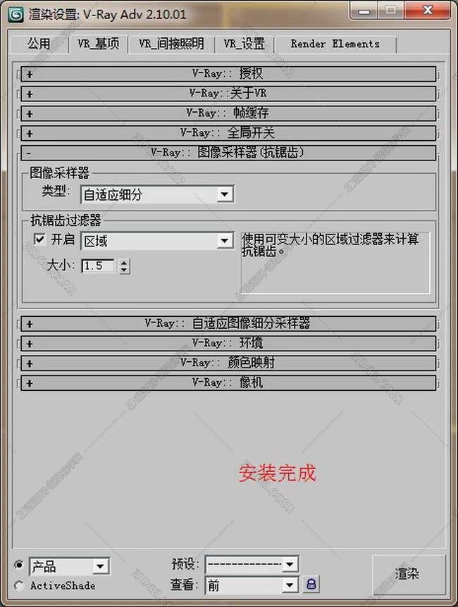 vray2.0【adv 2.0 sp1 for 3dmax2009】渲染器（32位）中文版安装图文教程