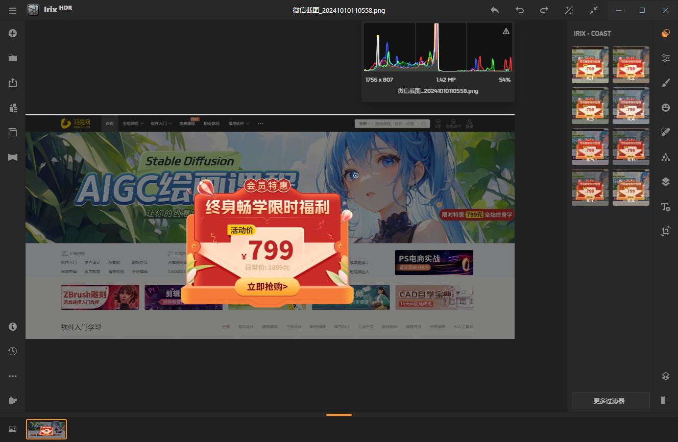 Irix HDR v2.3.36（Irix HDR pro中文版）免费完整版