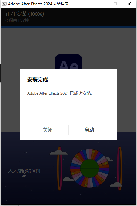 Adobe_After_Effects_2024_v24.1.0（附注册机）最新免费破解版安装图文教程