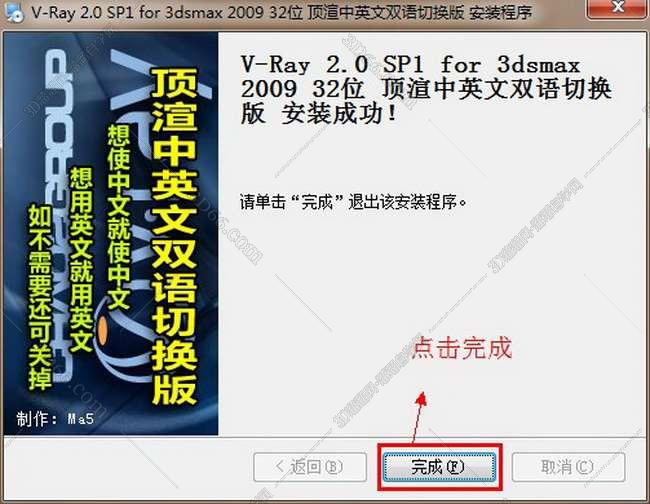 VRay 2.0【vr 2.0】 SP1 for 3dsmax2009 (32位) 中英文双语切换官方破解版安装图文教程