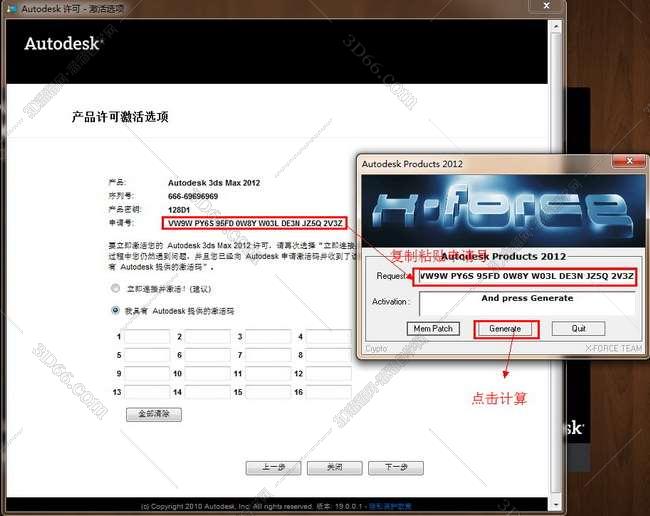 3dmax2012中文版安装图文教程