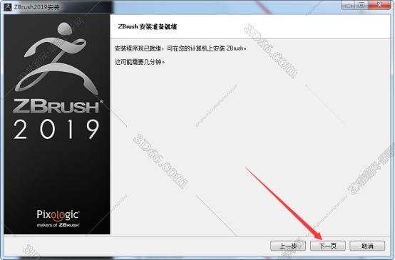 ZBrush 软件下载【ZBrush2019破解版】中文破解版安装图文教程
