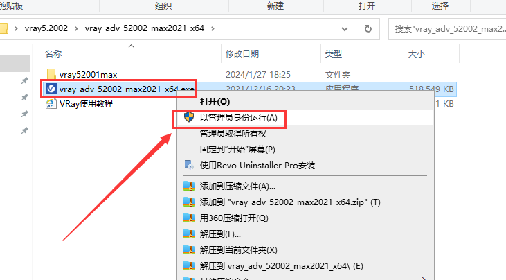 vray5.2 for 3dmax2016-2022【VR渲染5.2002】安装图文教程