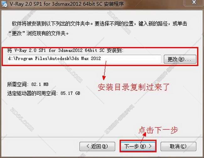 vray2.0【adv 2.0 sp1 for 3dmax2012】渲染器（64位）中文版安装图文教程