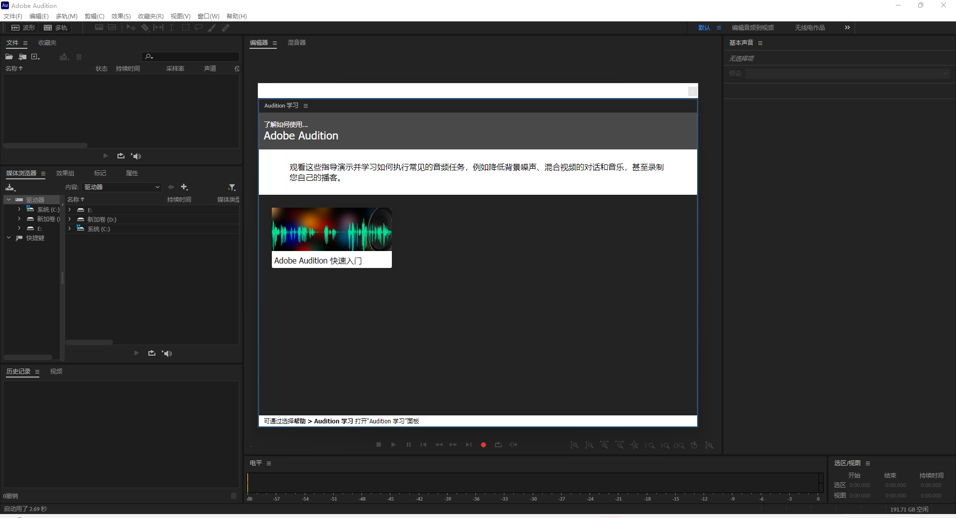 【AU2024最新版】Adobe Audition 2024 v24.0.0 简体中文破解版安装图文教程