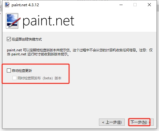 Paint.NET 4.3.12电脑免费版安装图文教程