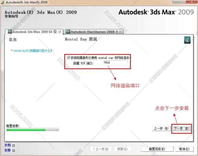 3dmax2009【3dsmax2009中文版】中文破解版安装图文教程