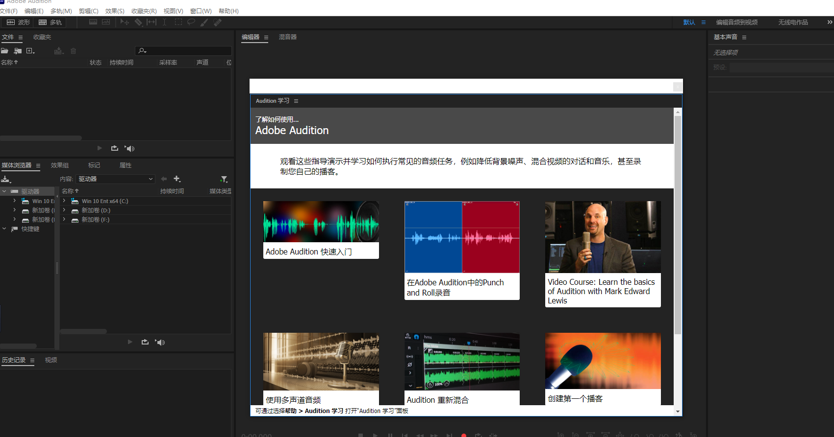 Adobe Audition CC 2021 官方破解版安装图文教程