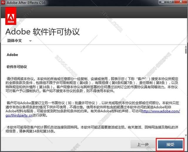 Adobe After Effects cs6中文版安装图文教程