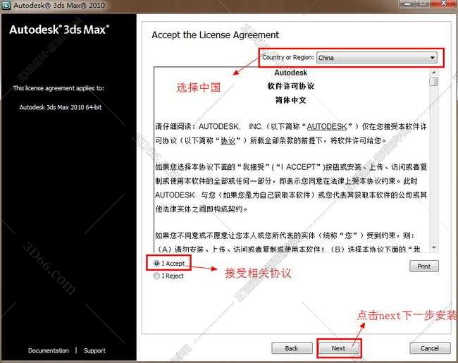 3dmax2010【3dsmax2010破解版】官方英文版安装图文教程