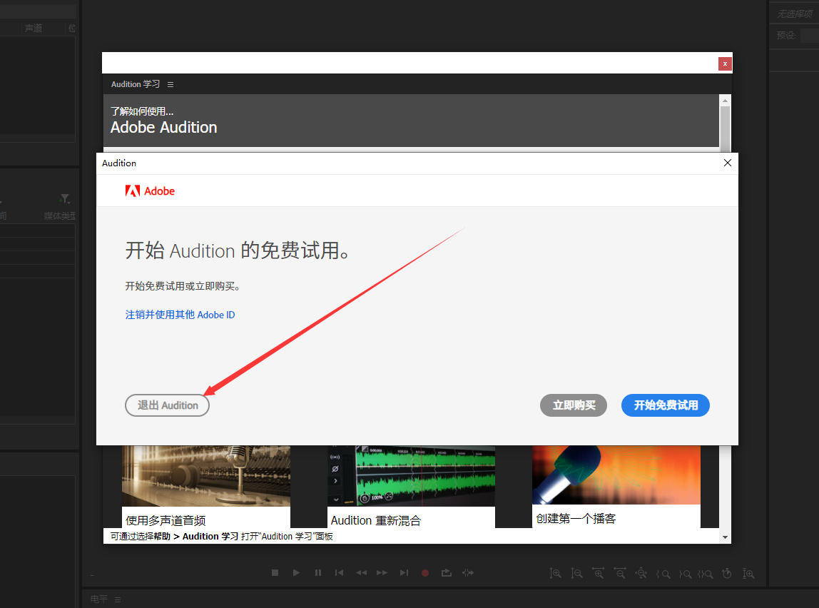 Adobe Audition（Au）2024 v24.6.0 免费中文激活版+安装教程安装图文教程