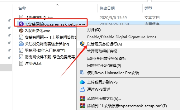 Topaz Remask 5中文破解版安装图文教程
