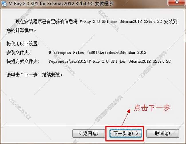 vray2.0【adv 2.0 sp1 for 3dmax2012】渲染器（32位）中文版安装图文教程