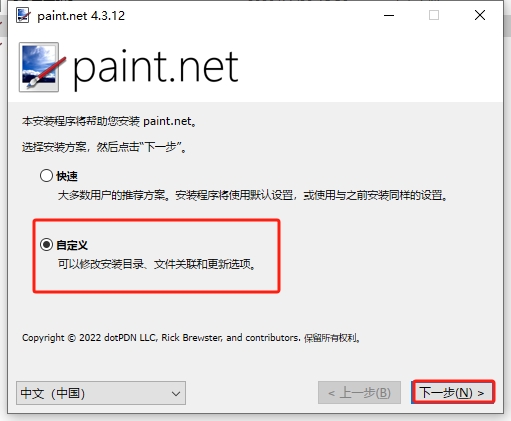 Paint.NET 4.3.12电脑免费版安装图文教程