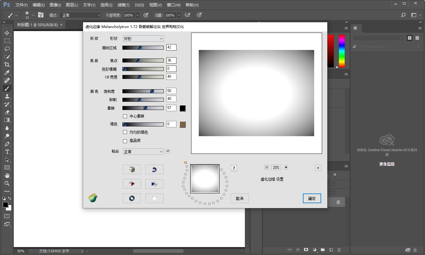 PS Melancholytron v1.72免费激活中文版安装图文教程