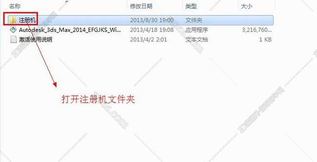 3dmax2014官方中文破解版安装图文教程