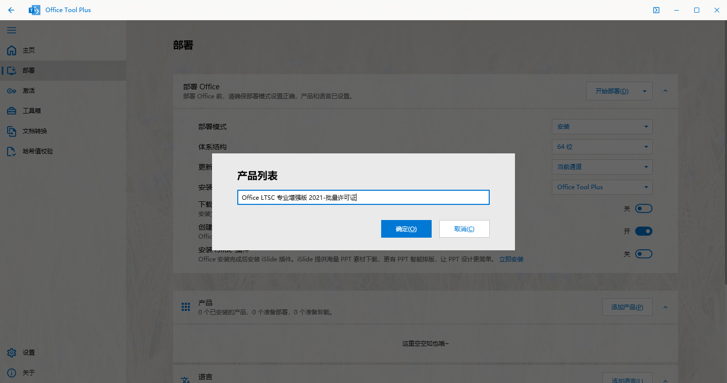 Microsoft Office 2021专业增强最新破解版安装图文教程