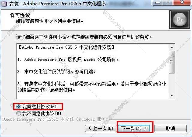 Adobe Premiere pro Cs5.5【Pr Cs5.5】简体中文破解版安装图文教程