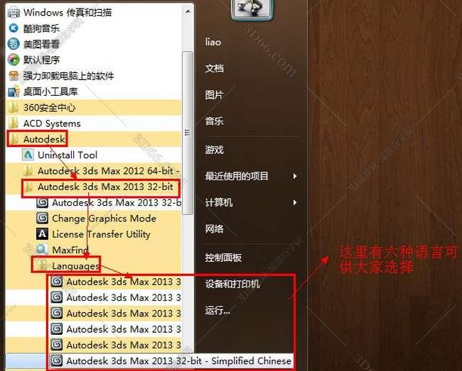 3dmax2013【3dsmax2013破解版】官方简体中文版安装图文教程