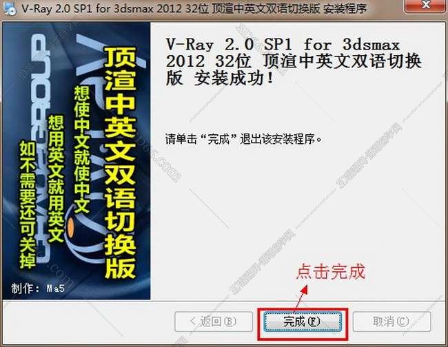 VRay 2.0【vr 2.0】 SP1 for 3dsmax2012 (32位) 中英文双语切换官方破解版安装图文教程