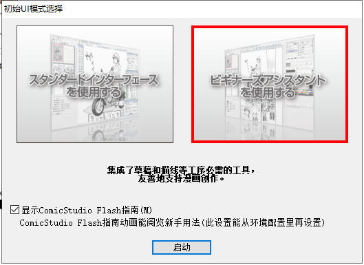 ComicStudio EX 4.6【漫画制作软件】汉化破解版安装图文教程