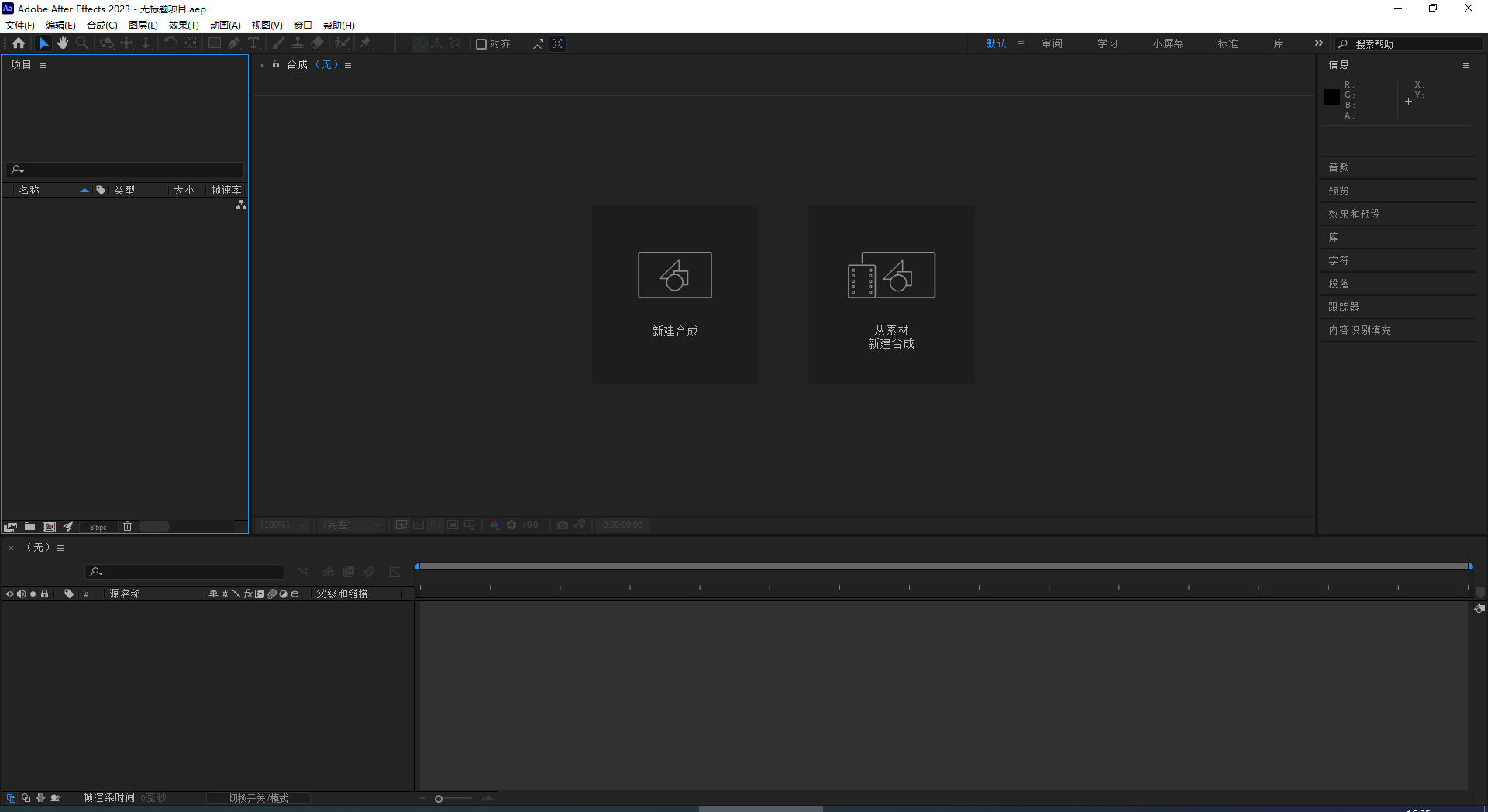 【AE2023最新版免费下载】Adobe After Effects 2023 v23.1.0完美破解版附安装教程安装图文教程