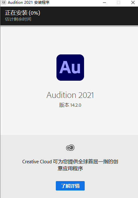 Adobe Audition CC 2021 官方破解版安装图文教程