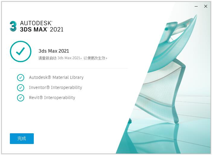 3dmax2021【3dsmax2021修正版】官方授权版安装图文教程